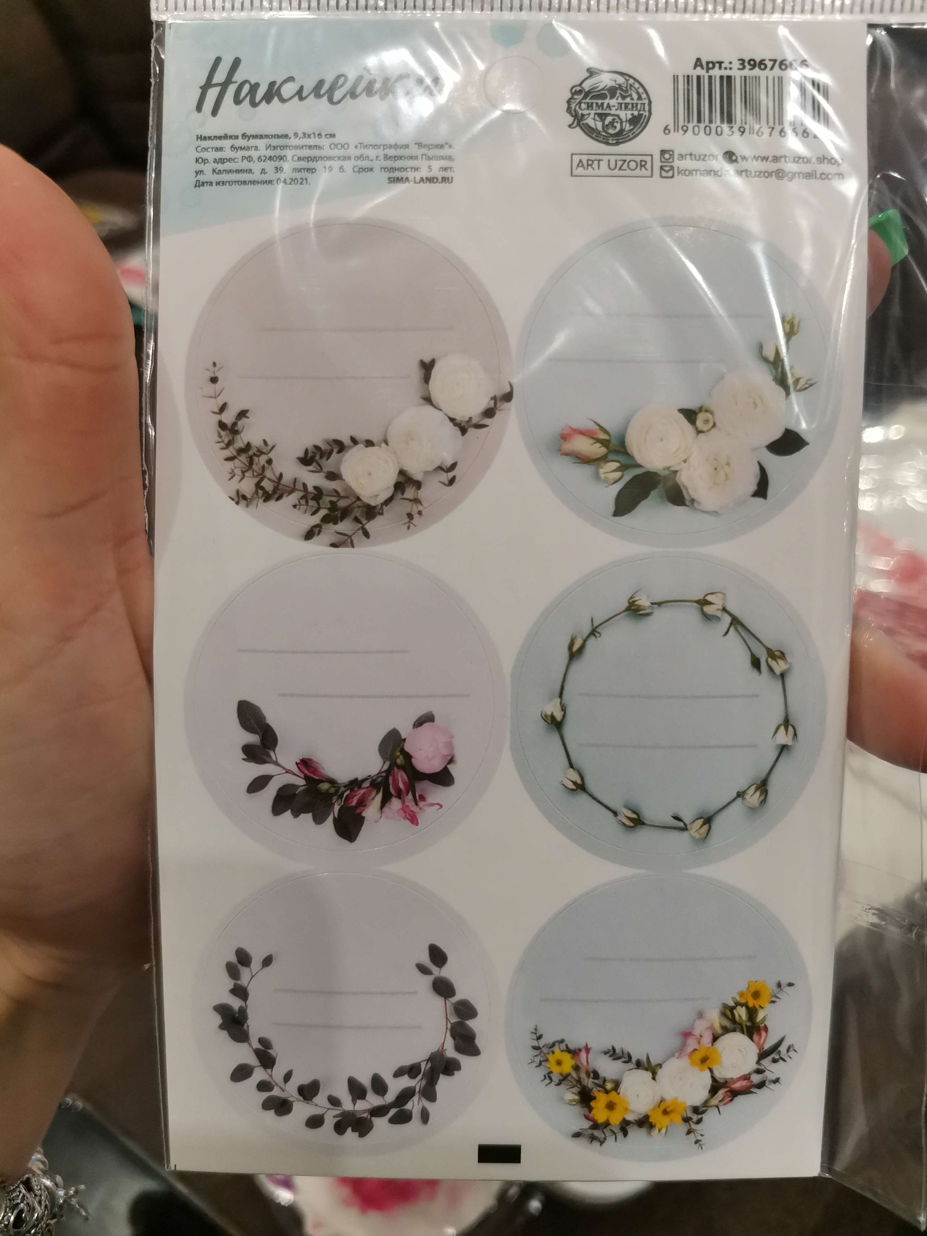 Фотография покупателя товара Наклейки для подарков и цветов, «Рамочки‒веточки», 9 х 16 см - Фото 2