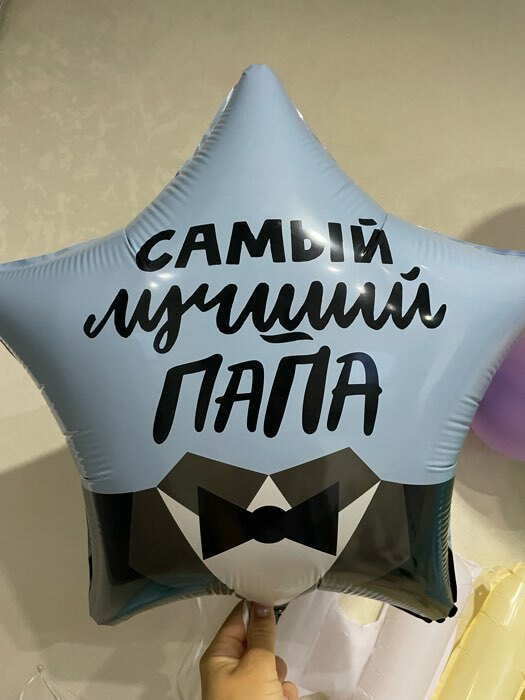 Фотография покупателя товара Воздушный шар фольгированный 18" «Самый лучший папа», звезда - Фото 2