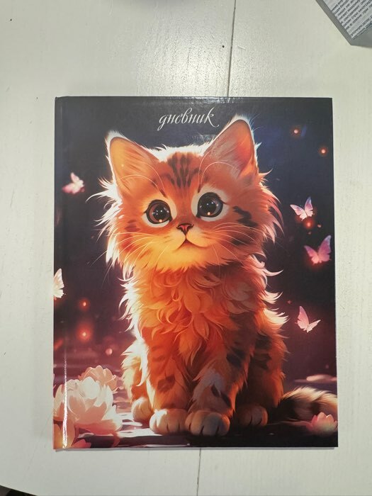 Фотография покупателя товара Дневник школьный 1-4 класса, в твердой обложке, 48 л «1 сентября: Рыжий котенок»