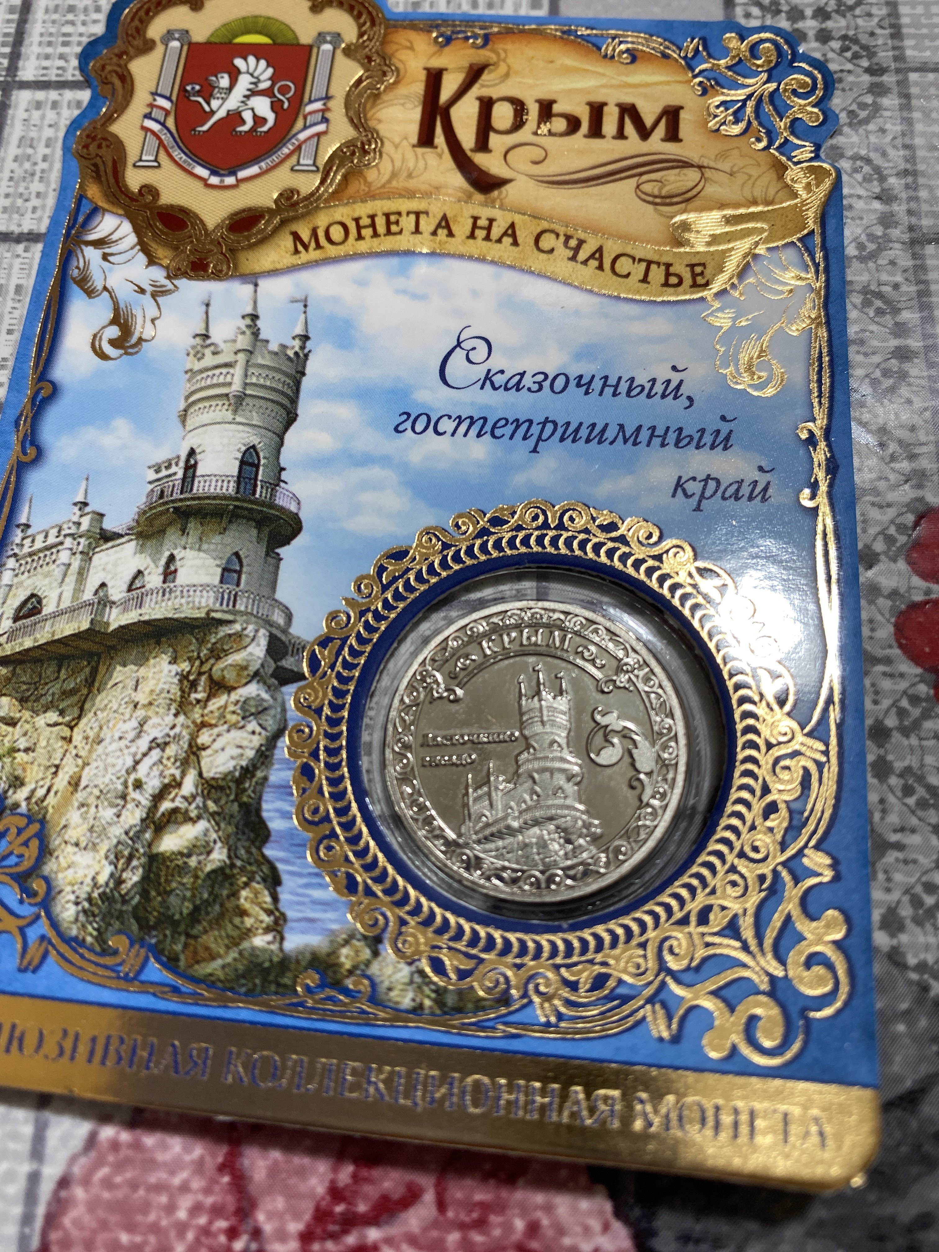 Фотография покупателя товара Монета «Крым», d= 2.2 см