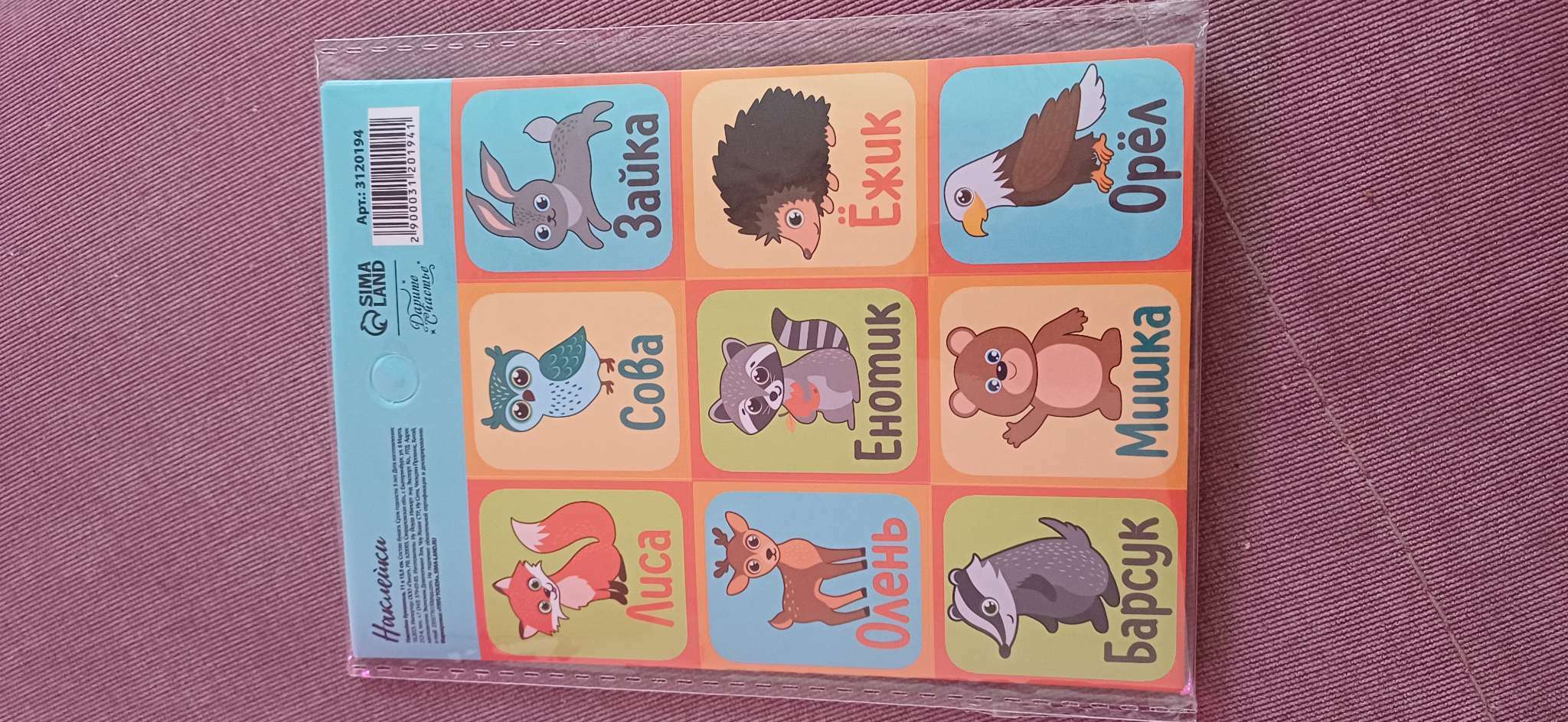 Фотография покупателя товара Наклейки детские бумажные «Любимые животные», c раскраской на обороте, 10 х 14 см - Фото 4