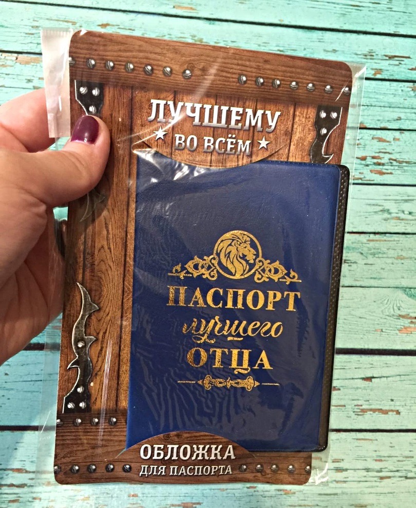 Фотография покупателя товара Обложка для паспорта "Паспорт лучшего отца"