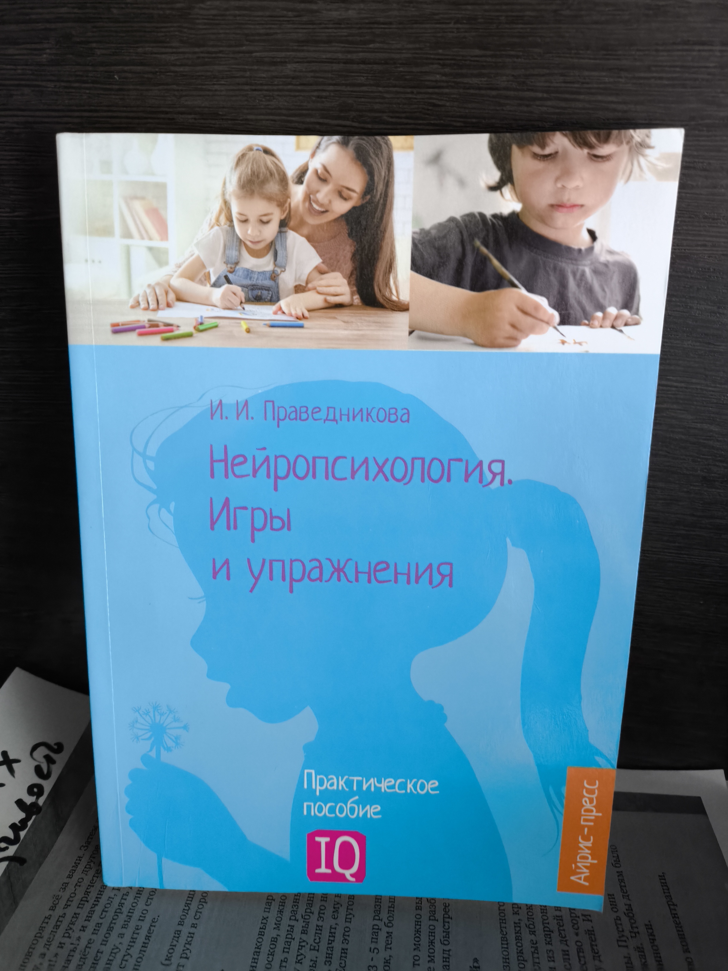 Фотография покупателя товара Пособие «Нейропсихология. Игры и упражнения», Праведникова И. И. - Фото 1
