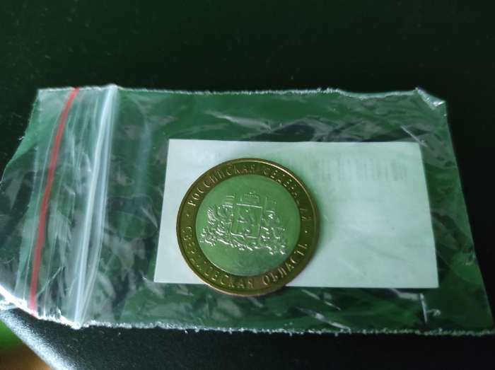 Фотография покупателя товара Монета "10 рублей 2008 РФ Свердловская область ММД" - Фото 1