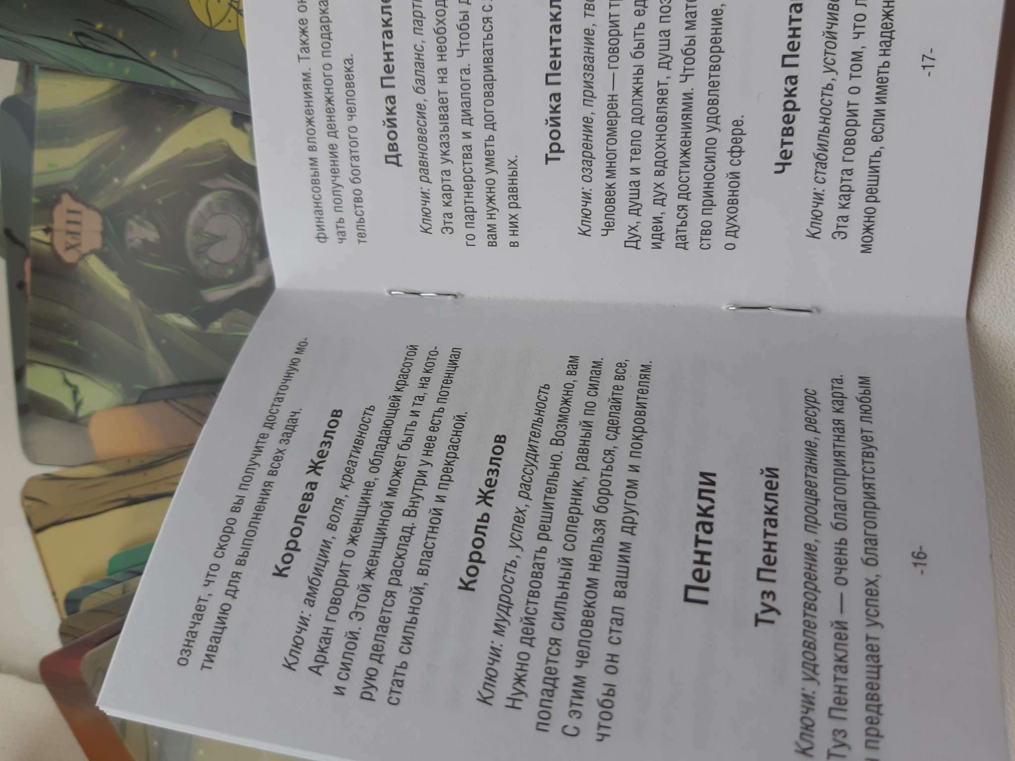 Фотография покупателя товара Таро Теней Дикого Леса. Shadow Tarot. Шервуд Л. - Фото 2