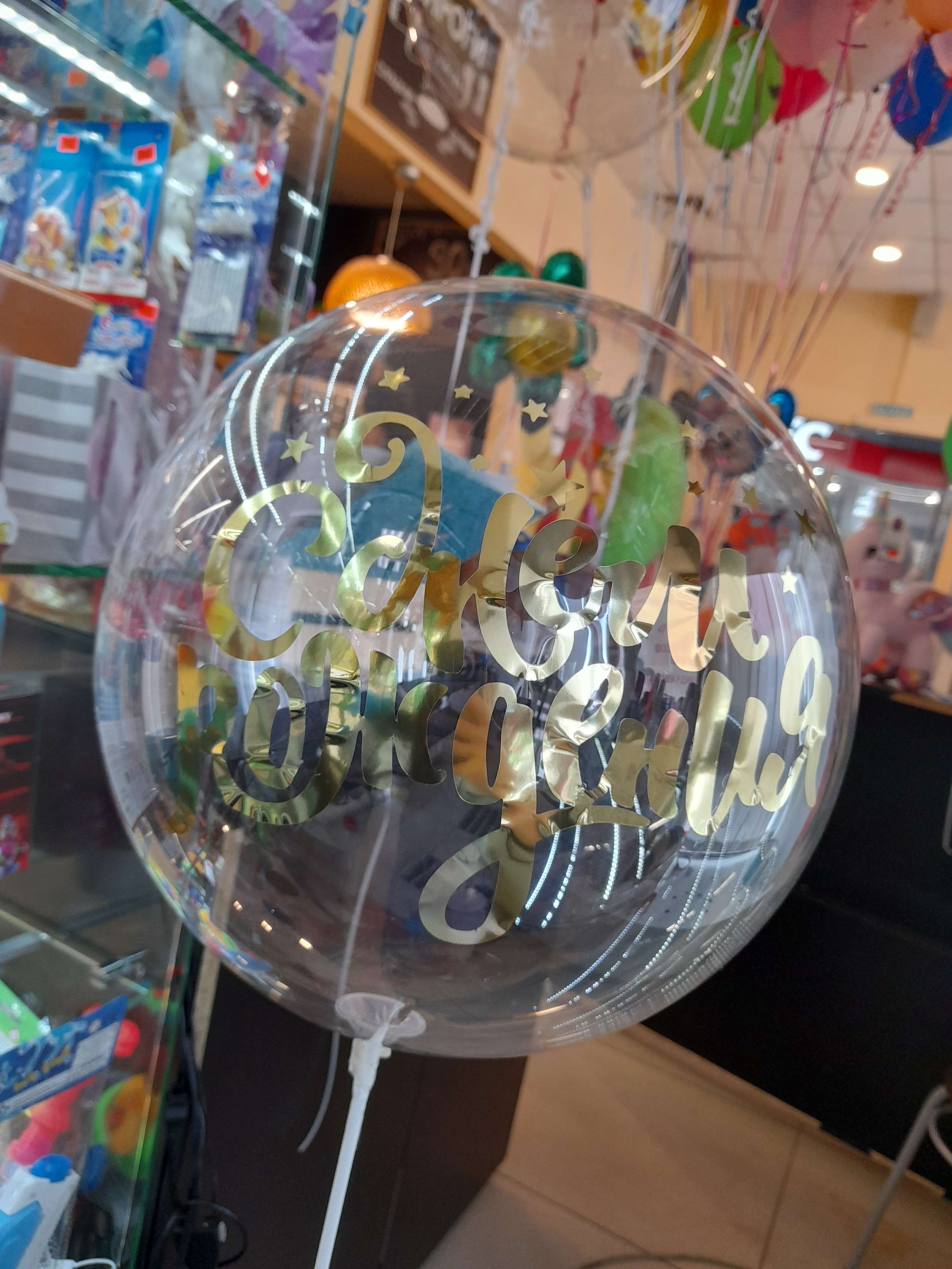 Фотография покупателя товара Наклейка на полимерные шары «Воздушное поздравление», цвет золотой, 14 × 28 см