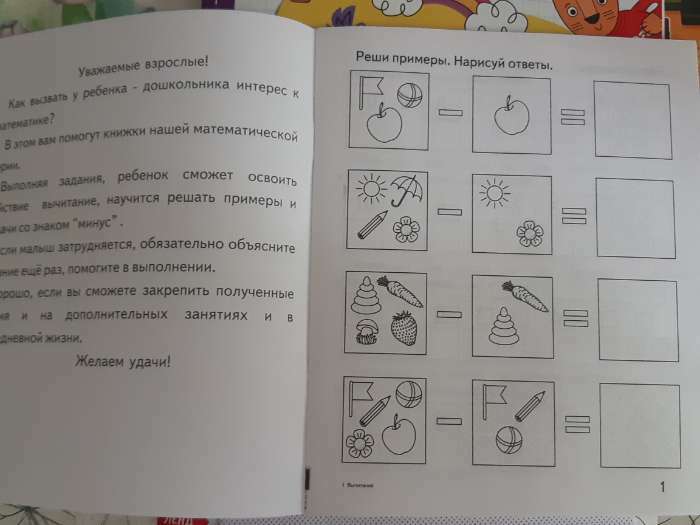 Фотография покупателя товара Рабочая тетрадь «Математика. Вычитание» - Фото 2