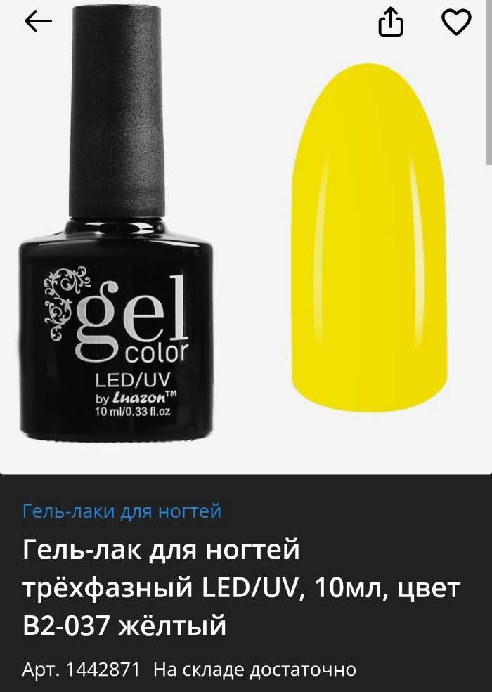 Фотография покупателя товара Гель-лак для ногтей трёхфазный LED/UV, 10мл, цвет В2-037 жёлтый