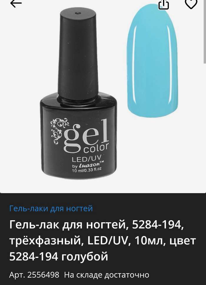 Фотография покупателя товара Гель-лак для ногтей, 5284-194, трёхфазный, LED/UV, 10мл, цвет 5284-194 голубой