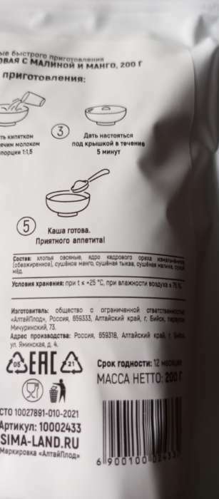 Фотография покупателя товара УЦЕНКА Onlylife Каша овсяно-кедровая, 200 г - Фото 1