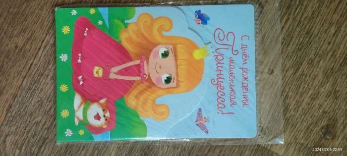 Фотография покупателя товара Поздравительная открытка с раскраской «С Днём рождения», принцесса, 12 × 18 см