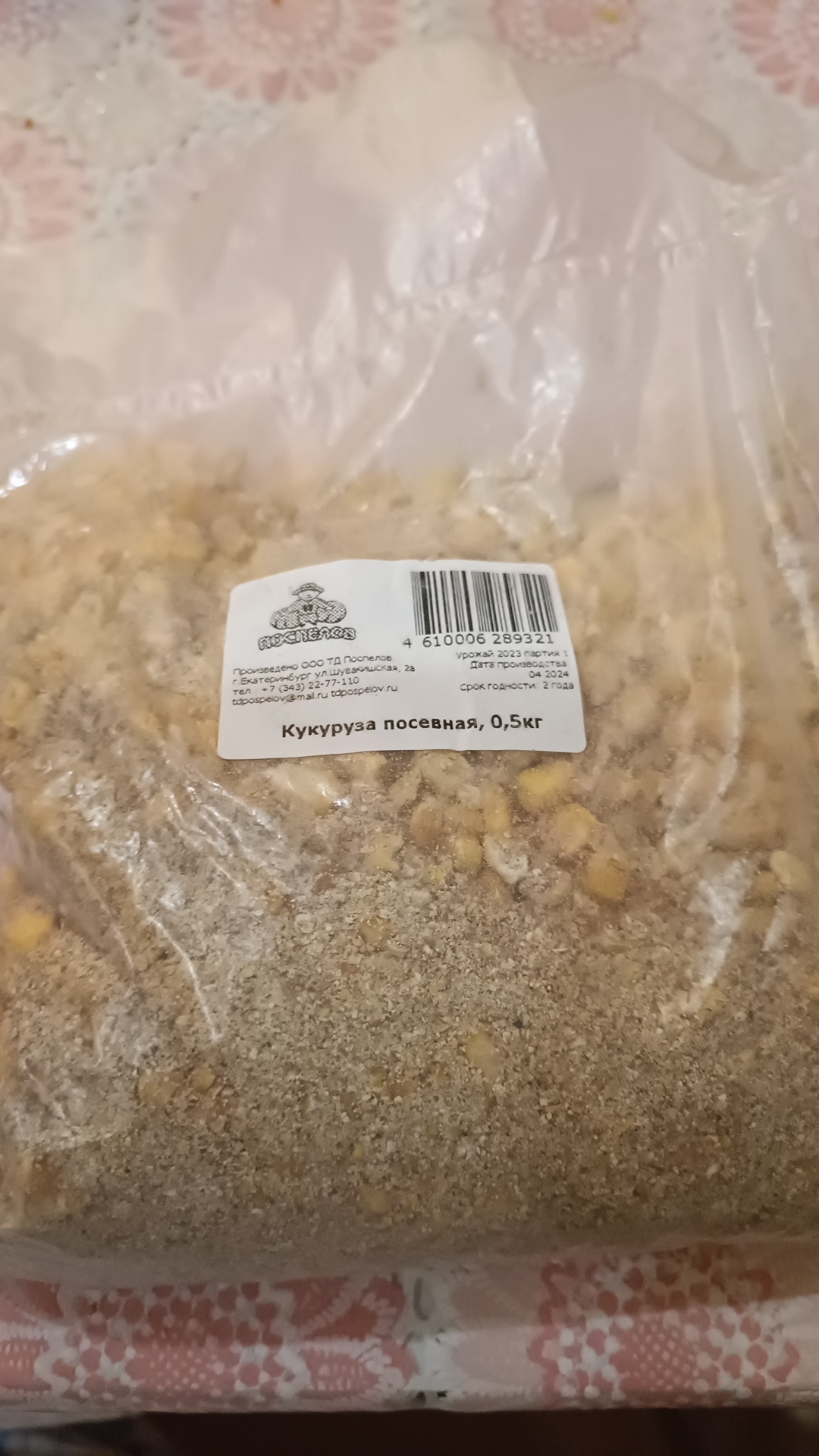 Фотография покупателя товара Кукуруза посевная, 0,5 кг - Фото 1