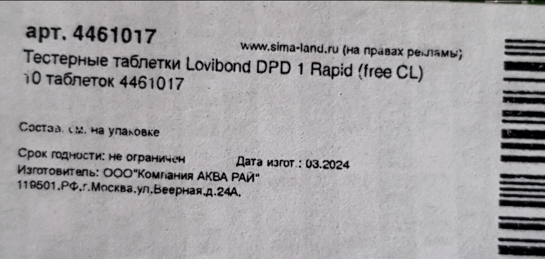 Фотография покупателя товара Тестерные таблетки для определения свободного хлора в воде, 10 таблеток - Фото 2