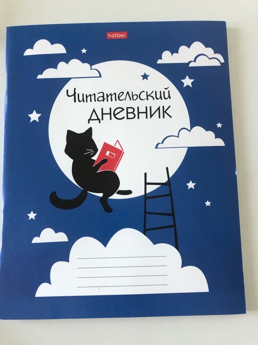 Фотография покупателя товара Читательский дневник А5, 48 листов на скрепке "Учёный кот", картонная обложка, оригинальный блок - Фото 1
