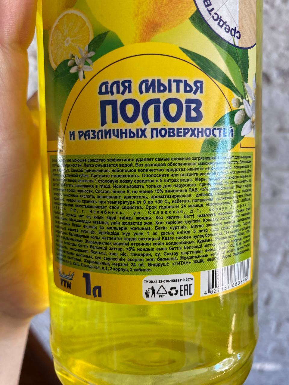 Фотография покупателя товара Средство для мытья пола TITAN "Лимон", универсальное, ПЭТ, 1 л