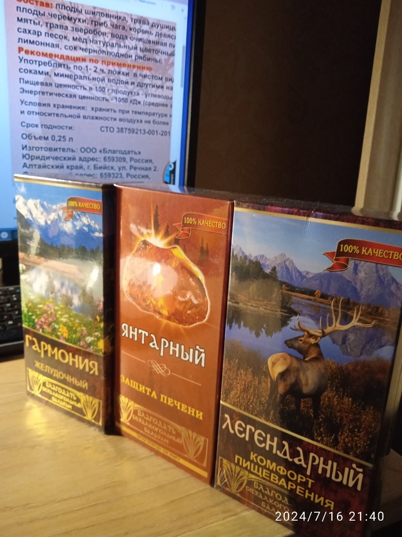 Фотография покупателя товара Безалкогольный алтайский бальзам на травах «Янтарный» защита печени, 250 мл - Фото 1
