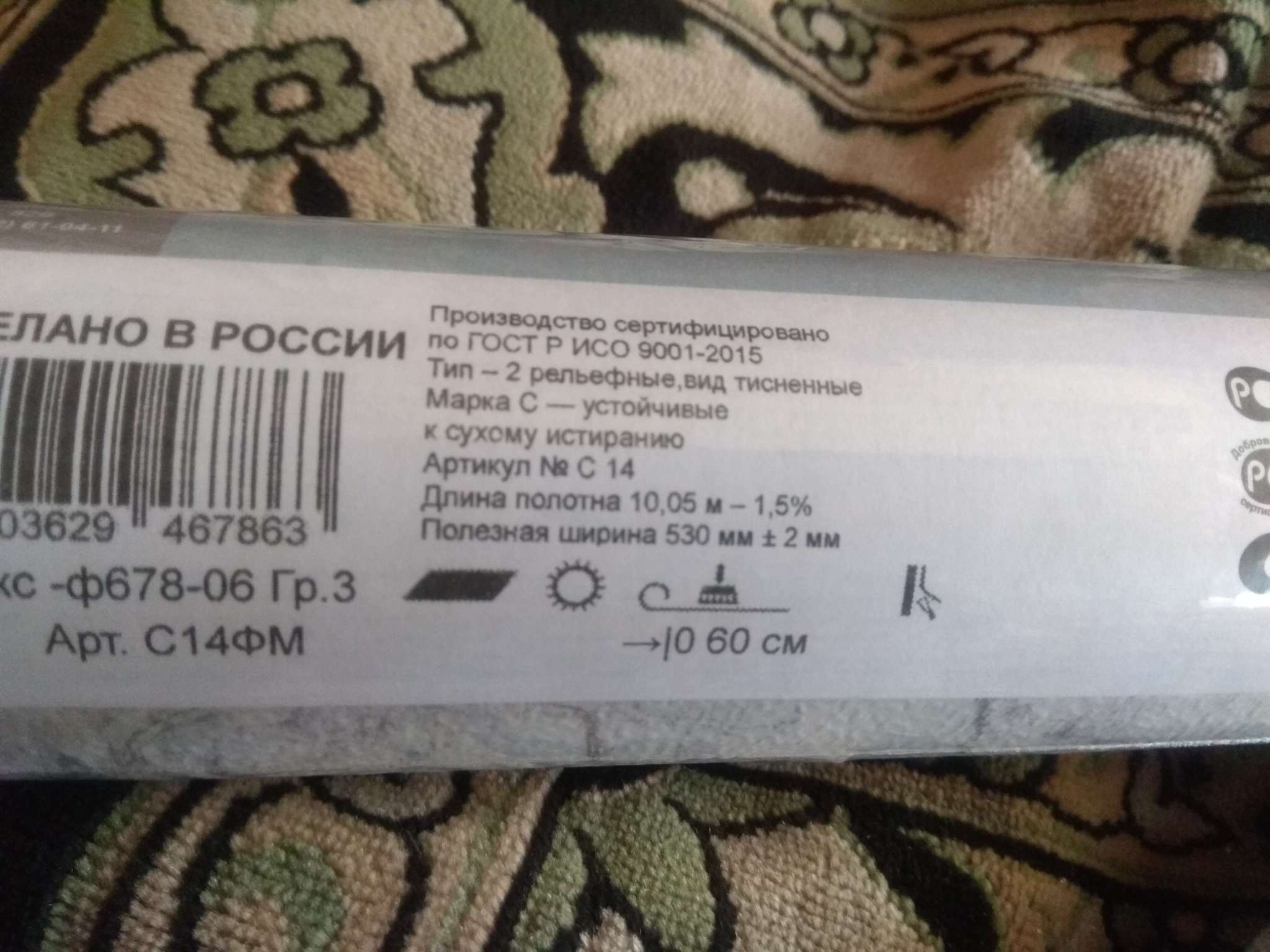 Фотография покупателя товара Обои бумажные «Саратовские обои» Ф678-02 Оникс, 0.53×10.05 м - Фото 8