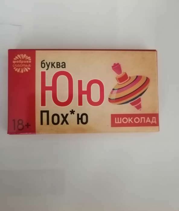 Фотография покупателя товара Шоколад молочный «Суетолог», 27 г - Фото 4