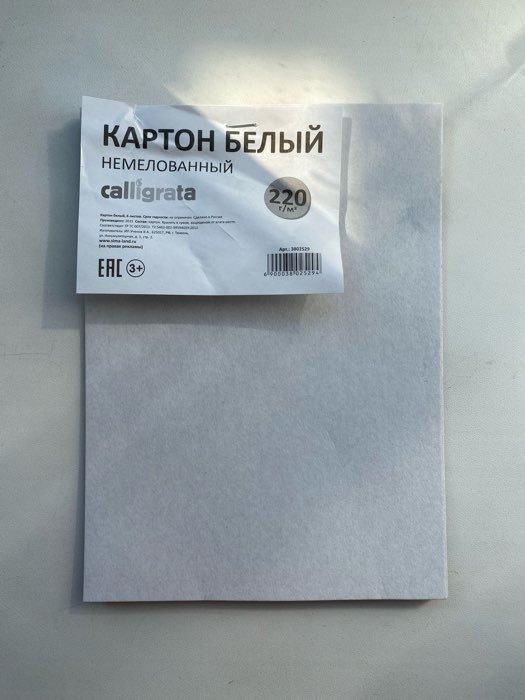 Фотография покупателя товара Картон белый А5, 6 листов, 220 г/м2 Calligrata, немелованный, ЭКОНОМ - Фото 4