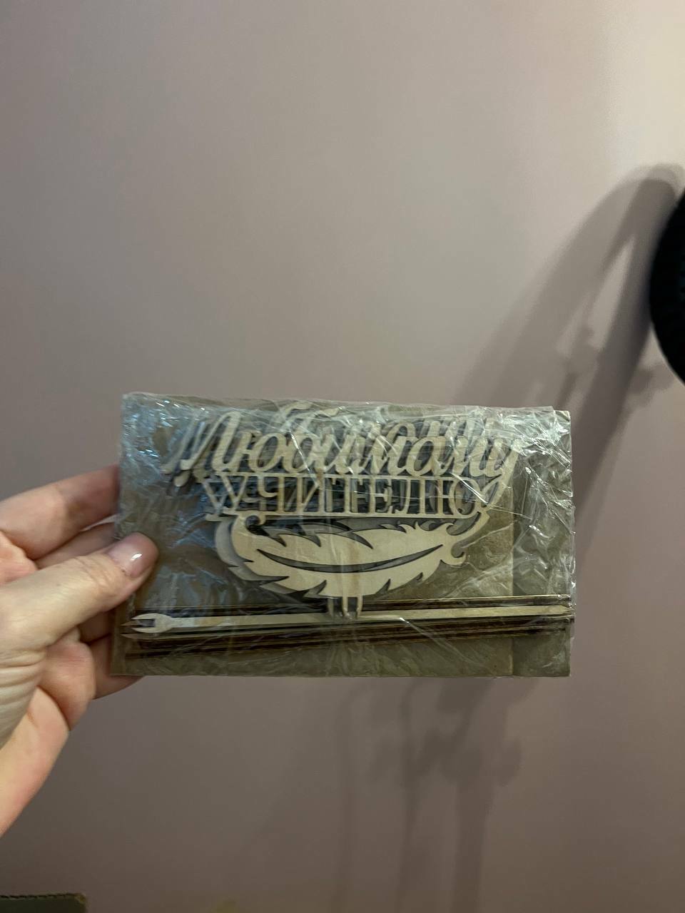 Фотография покупателя товара Топпер для торта деревянный «Любимому учителю» - Фото 4