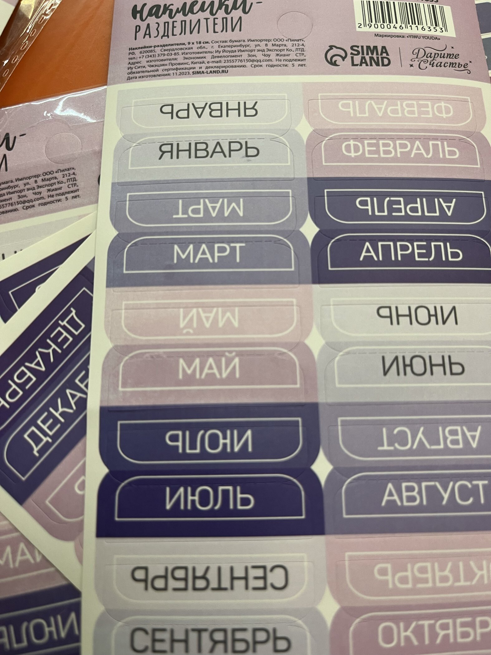 Фотография покупателя товара Наклейки-закладки для ежедневника «Месяца», 9 х 18 см - Фото 11
