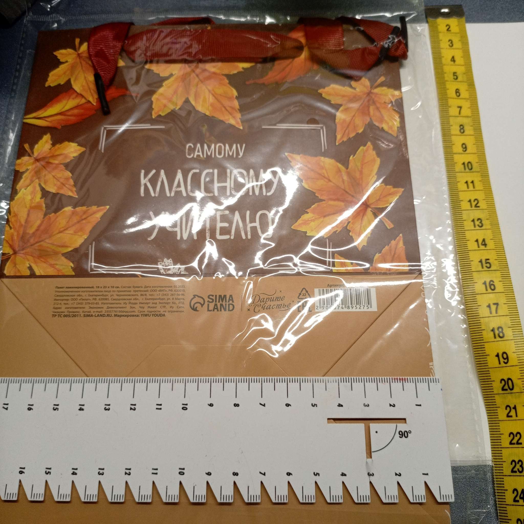 Фотография покупателя товара Пакет подарочный ламинированный, упаковка, «Классному учителю», MS 18×23×10 см - Фото 1