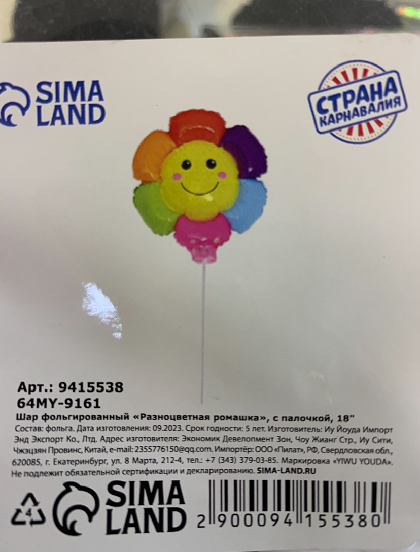 Фотография покупателя товара Воздушный шар фольгированный 18" «Разноцветная ромашка», для палочки - Фото 9