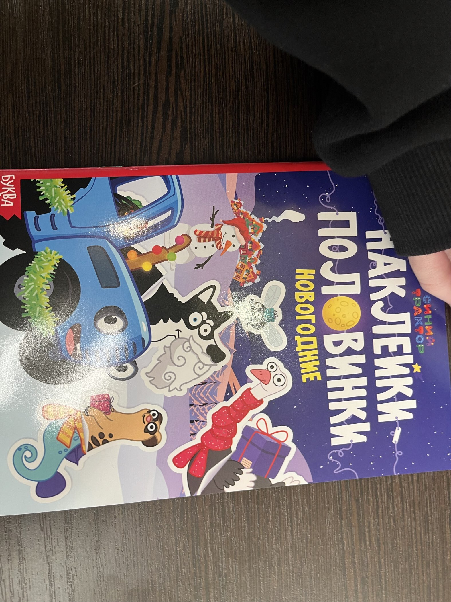 Фотография покупателя товара Новогодний подарок. Книга «Наклейки-половинки», А5, 20 стр., Синий трактор - Фото 2