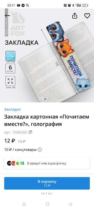Фотография покупателя товара Закладка картонная, голография «Почитаем вместе?» - Фото 13