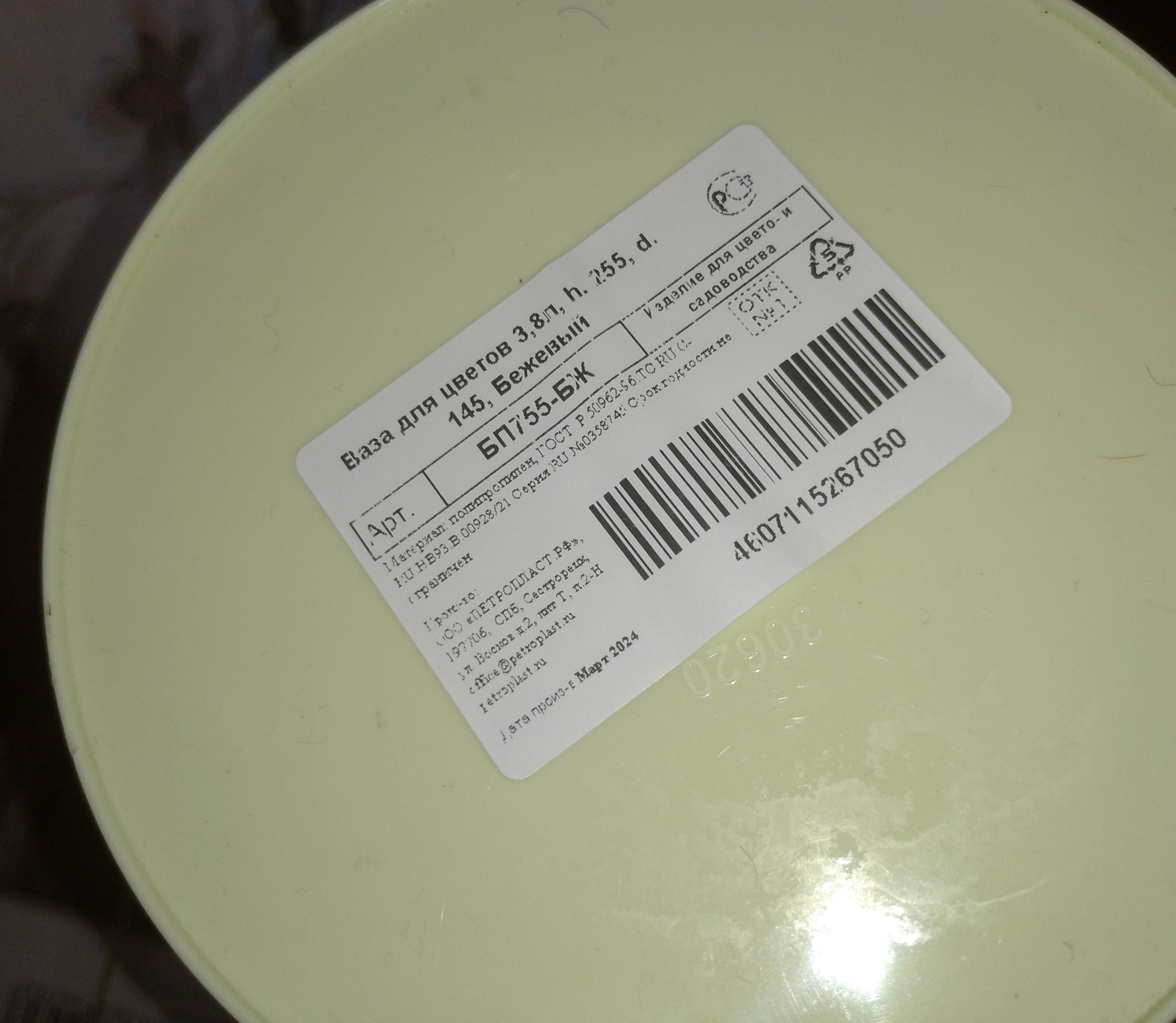 Фотография покупателя товара Ваза пластиковая для цветов, 3.8 л, жёлтая - Фото 4