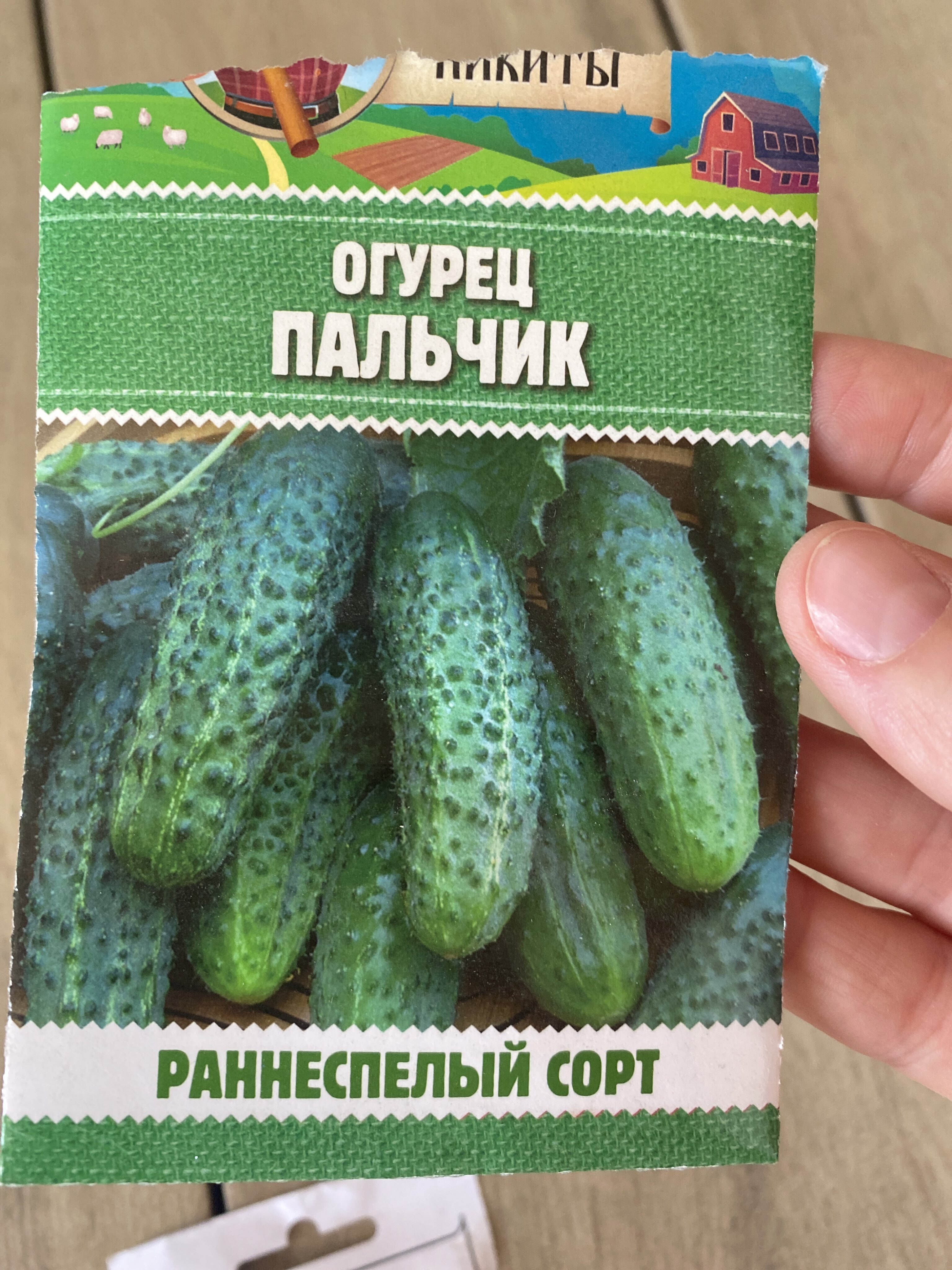 Фотография покупателя товара Семена Огурец "Пальчик", 0.5 г - Фото 1