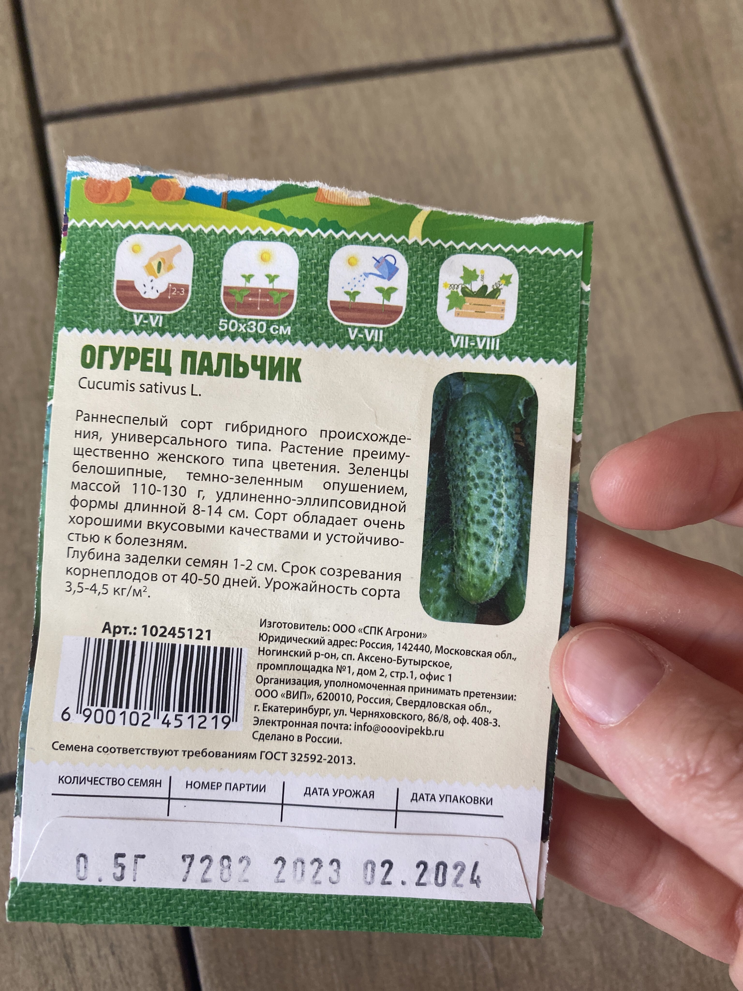 Фотография покупателя товара Семена Огурец "Пальчик", 0.5 г - Фото 2