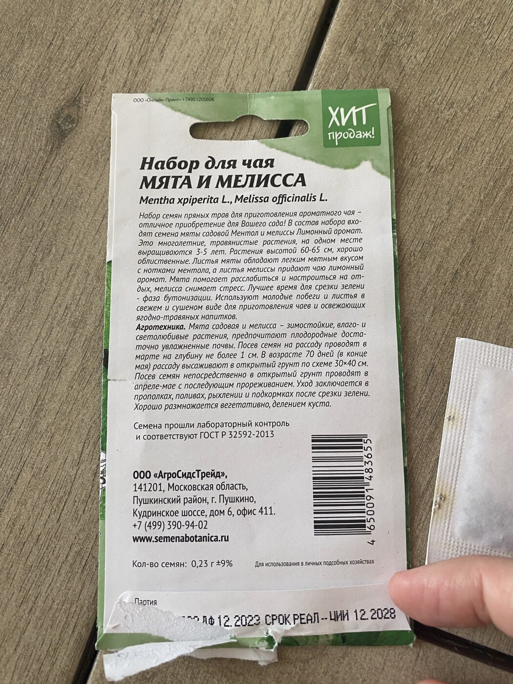 Фотография покупателя товара Семена Мята и мелисса "Набор для чая", 0,23 г - Фото 4