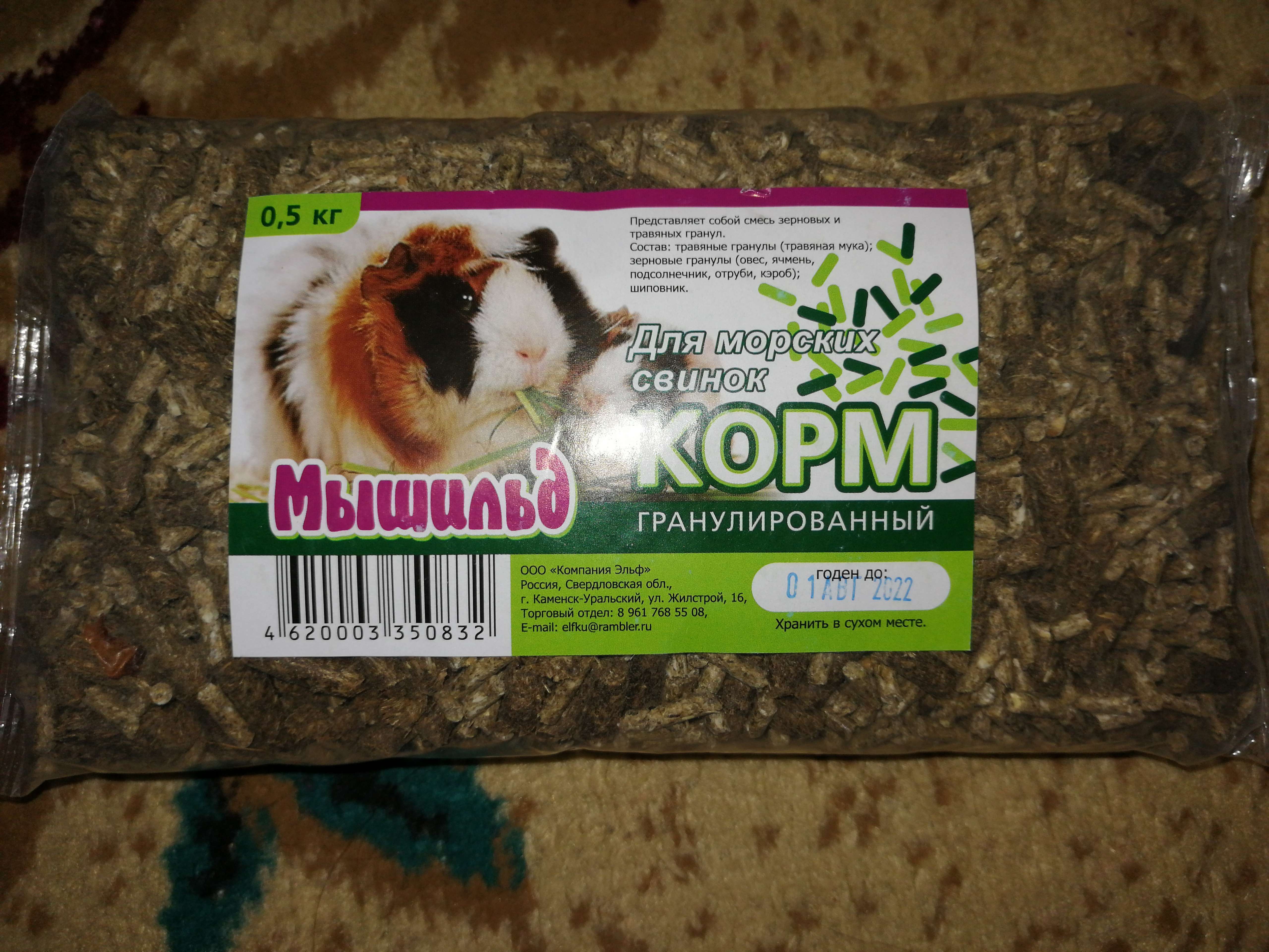Фотография покупателя товара Корм «Мышильд» для морских свинок, гранулированный, 500 г, пакет