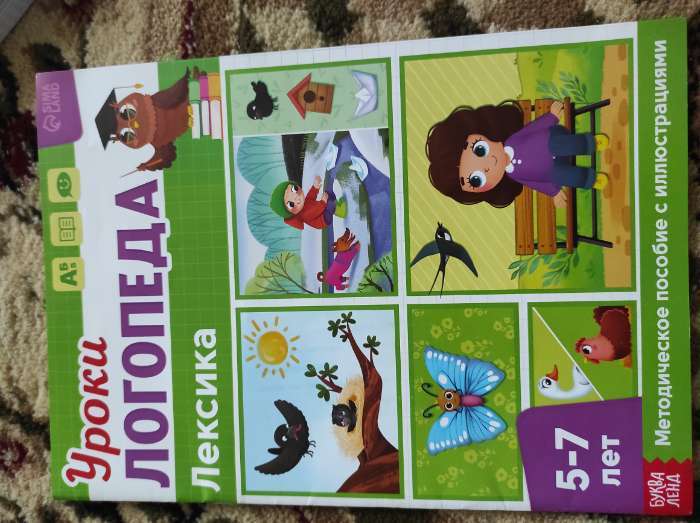 Фотография покупателя товара Книги для развития речи «Уроки логопеда», набор 10 шт. по 24 стр., 5-7 лет - Фото 4