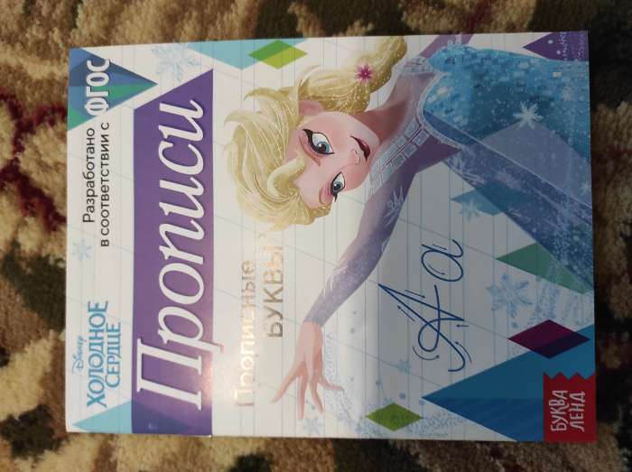 Фотография покупателя товара Прописи «Простые узоры», 20 стр., А5, Холодное сердце - Фото 11