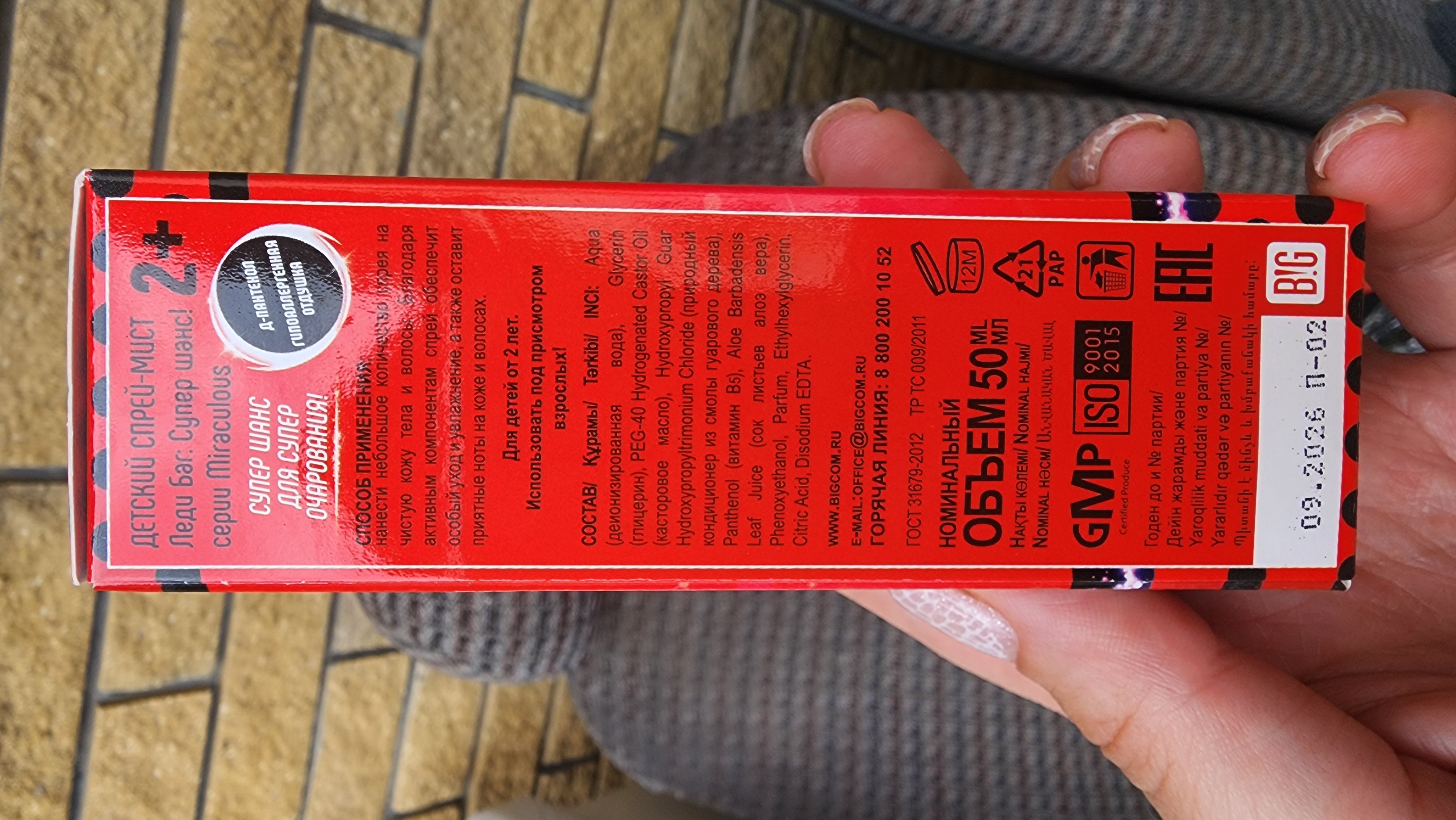 Фотография покупателя товара Спрей-мист детский Леди Баг: Супер шанс! (Miraculous) 50мл - Фото 2