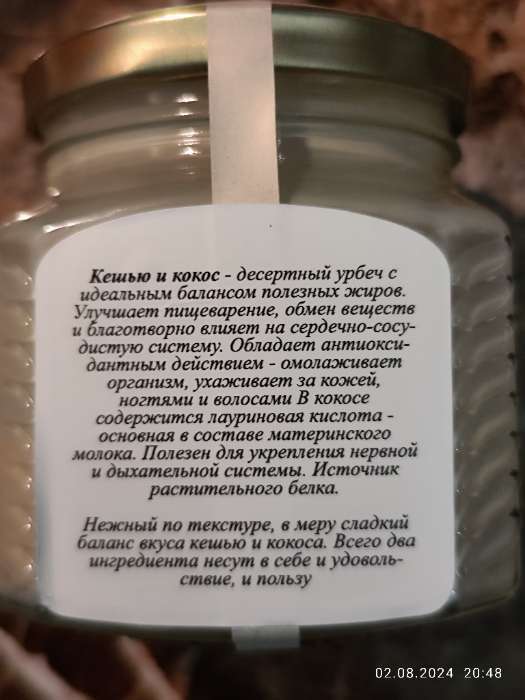 Фотография покупателя товара УЦЕНКА Урбеч из мякоти кокоса 230 г. - Фото 17