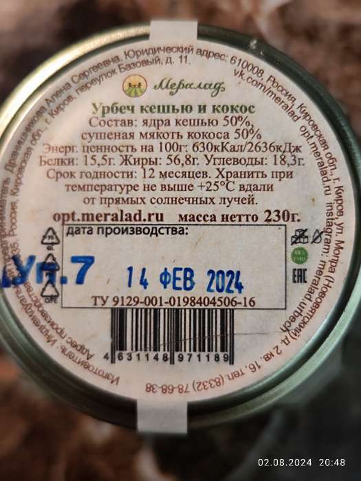 Фотография покупателя товара УЦЕНКА Урбеч из мякоти кокоса 230 г. - Фото 16