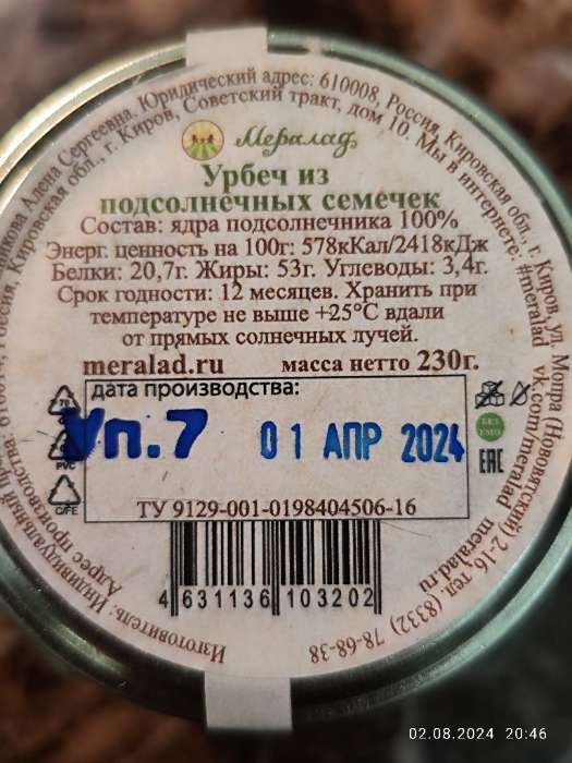 Фотография покупателя товара УЦЕНКА Урбеч из мякоти кокоса 230 г. - Фото 12