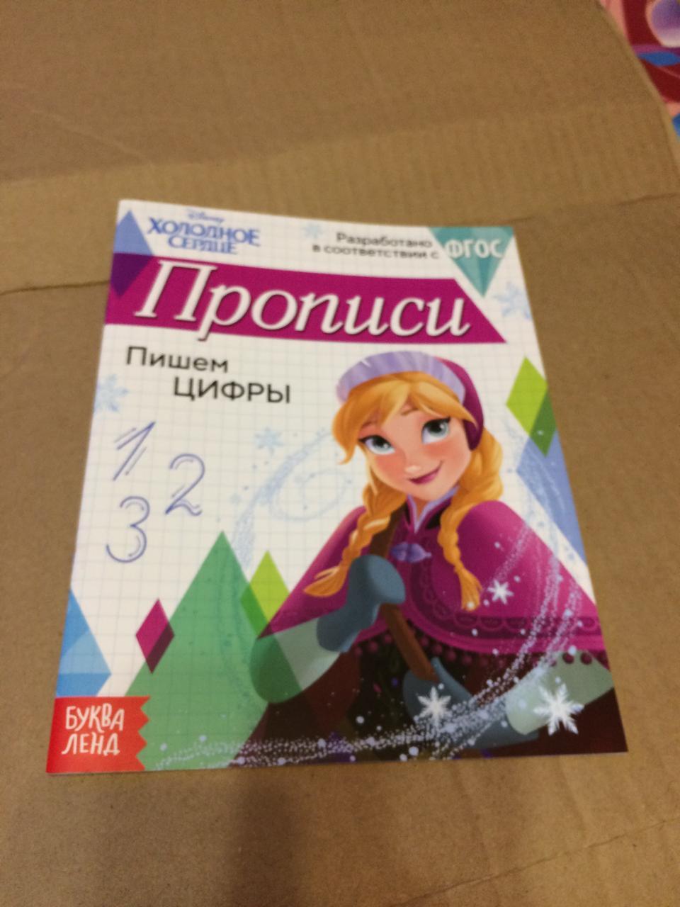 Фотография покупателя товара Прописи «Простые узоры», 20 стр., А5, Холодное сердце - Фото 9