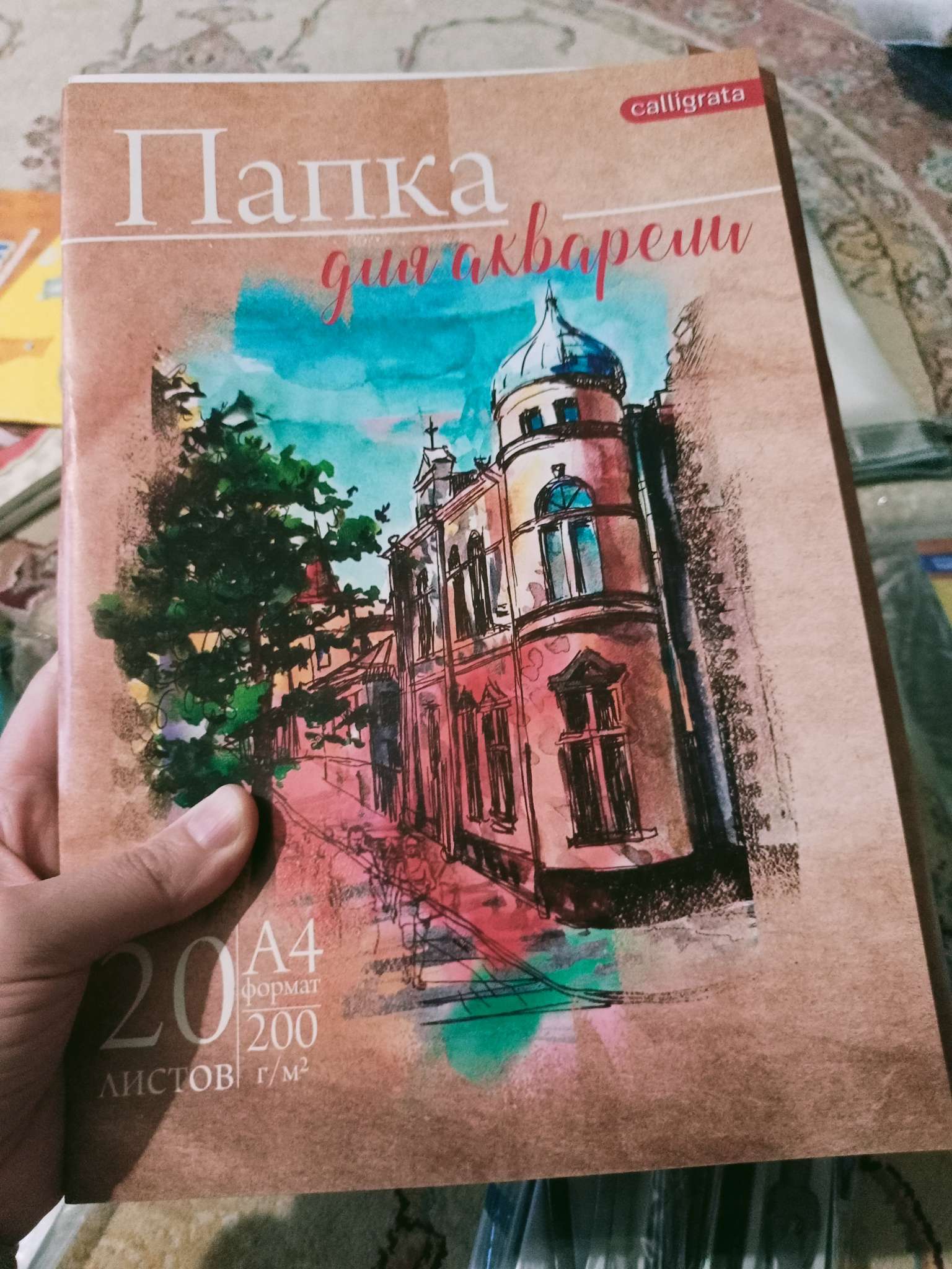 Фотография покупателя товара Набор бумаги для акварели А4, 20 листов «Архитектура», блок 200 г/м², рисовальная - Фото 2