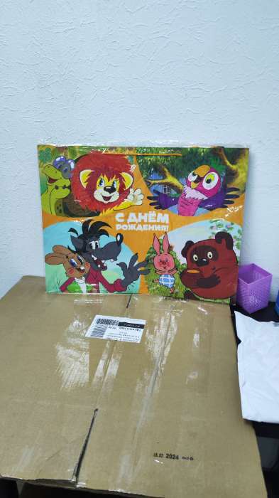 Фотография покупателя товара Пакет подарочный «С днём рождения!», 61×46×20 см, упаковка, Союзмультфильм - Фото 1