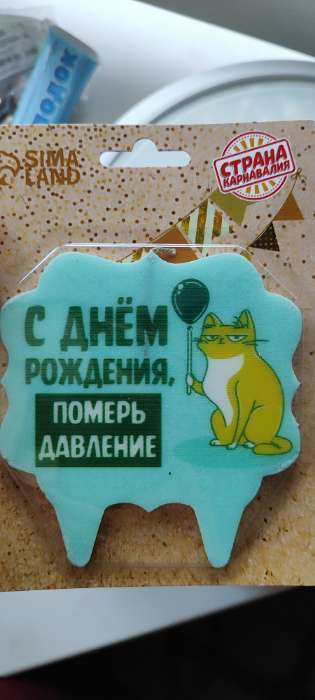 Фотография покупателя товара Свеча для торта «С днем рождения, померь давление», 8 см, голубая - Фото 17