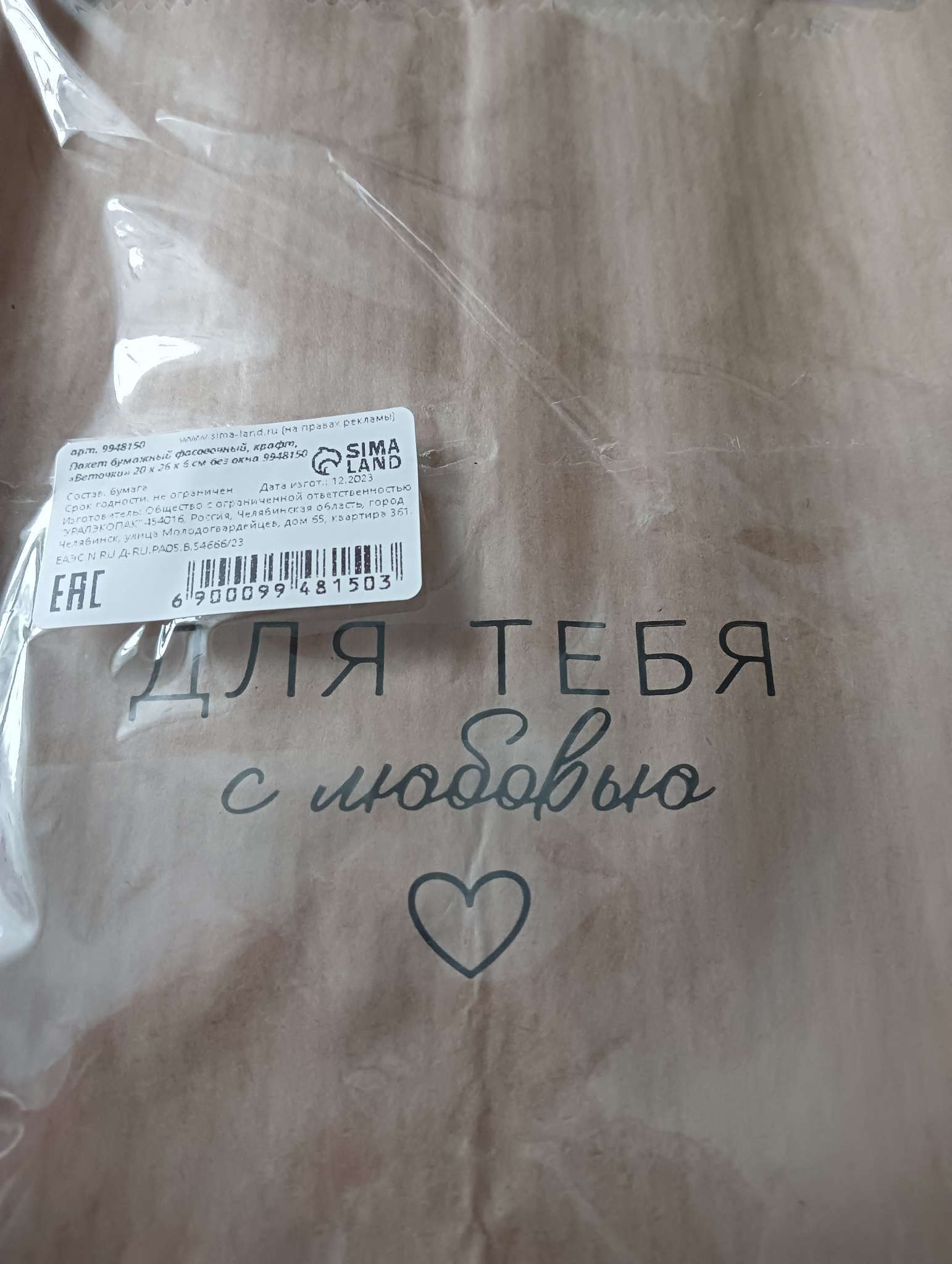Фотография покупателя товара Пакет бумажный фасовочный, крафт, «Сердечки» 11×52×4.5 см без окна - Фото 2