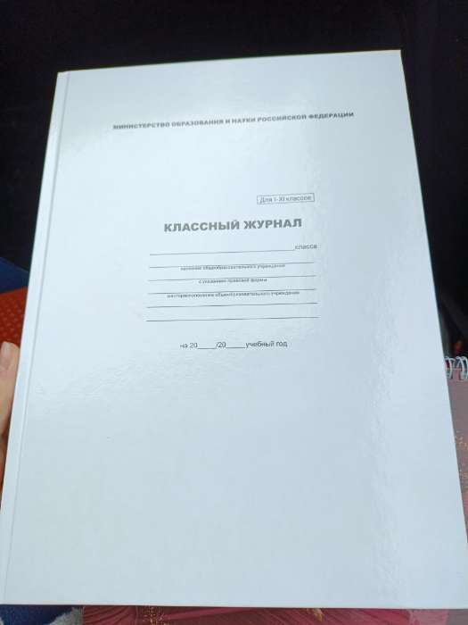 Фотография покупателя товара Классный журнал для 1-11 классов А4, 96 листов, твёрдая обложка, белый блок - Фото 1