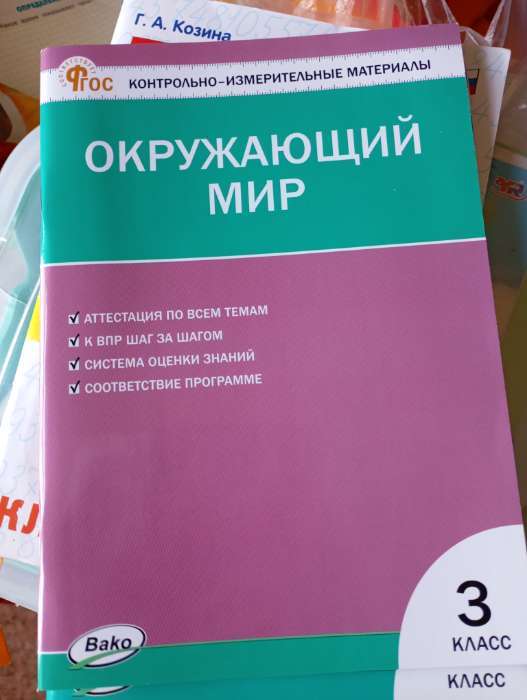 Фотография покупателя товара Контрольно измерительные материалы. ФГОС. Окружающий мир, к новому ФПУ 3 класс. Яценко И. Ф - Фото 1
