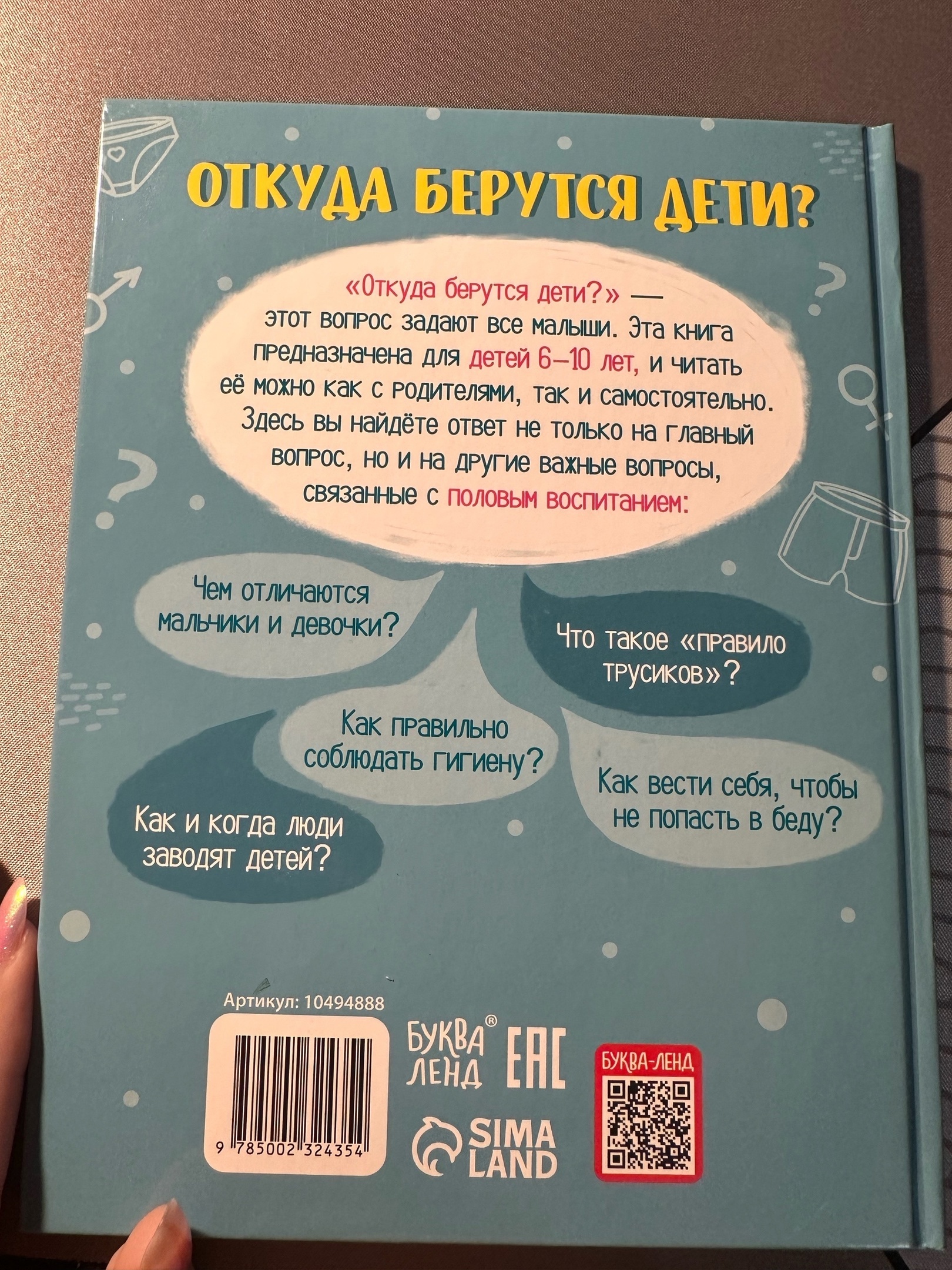 Фотография покупателя товара Детская энциклопедия «Откуда берутся дети?», 48 стр., твёрдый переплёт, 6+ - Фото 1