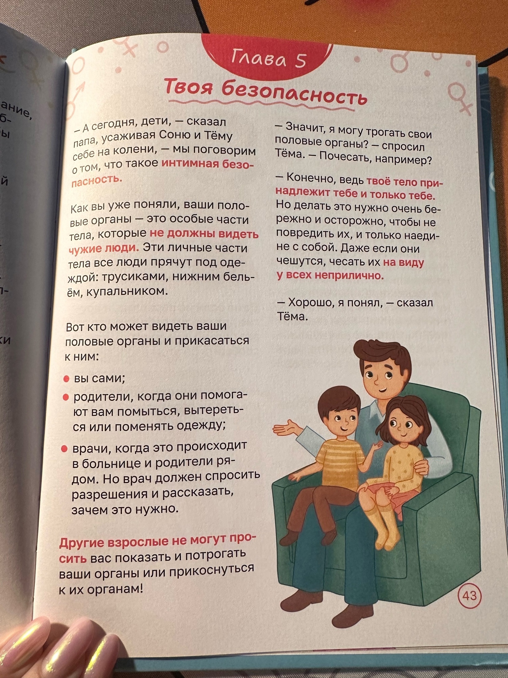 Фотография покупателя товара Детская энциклопедия «Откуда берутся дети?», 48 стр., твёрдый переплёт, 6+ - Фото 3