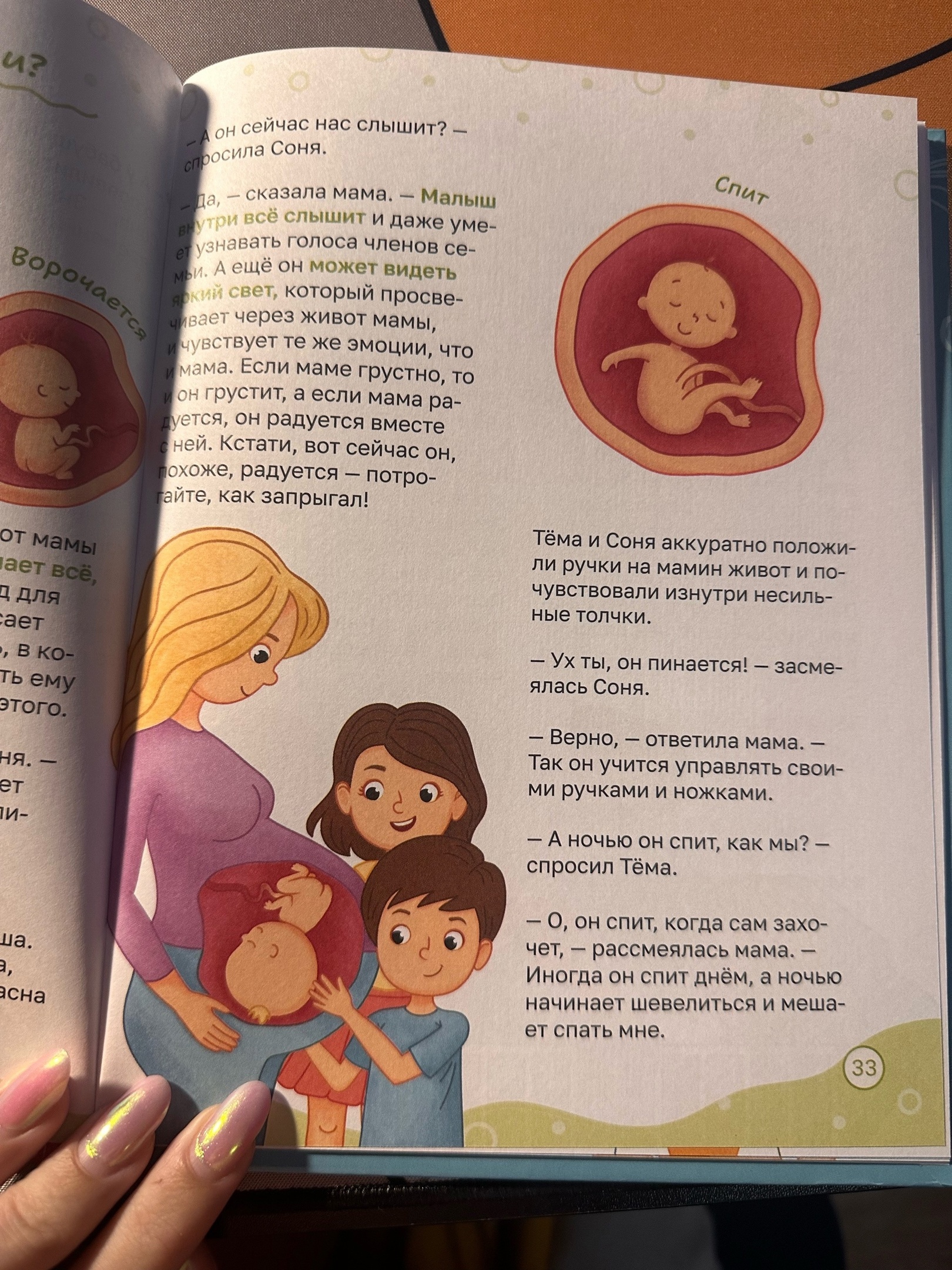 Фотография покупателя товара Детская энциклопедия «Откуда берутся дети?», 48 стр., твёрдый переплёт, 6+ - Фото 4